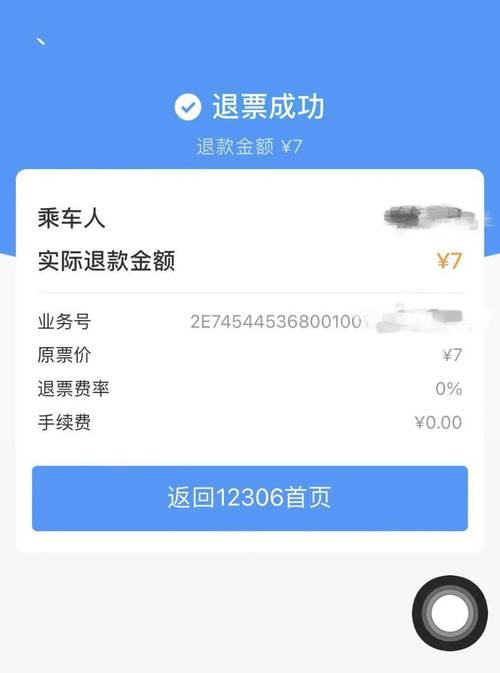 为什么12306无法退票？为什么在12306退不了票？