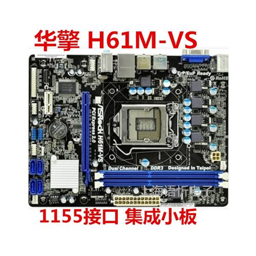 华擎h61m-vs，华擎h61mvs主板参数！