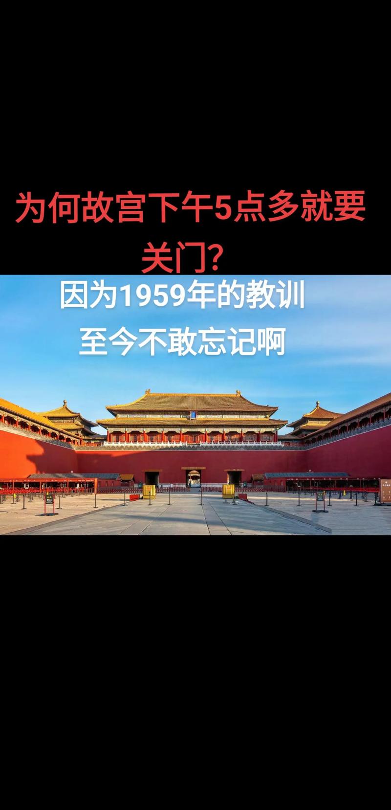 故宫为什么五点就关门？故宫为什么5点关门?真相如此惊人!？